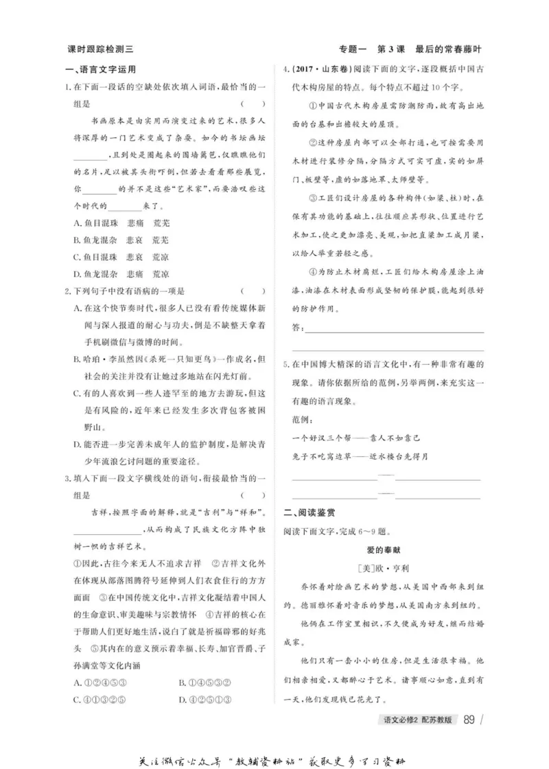 名师同步导学语文苏教版必修2_名师同步导学_高中语文