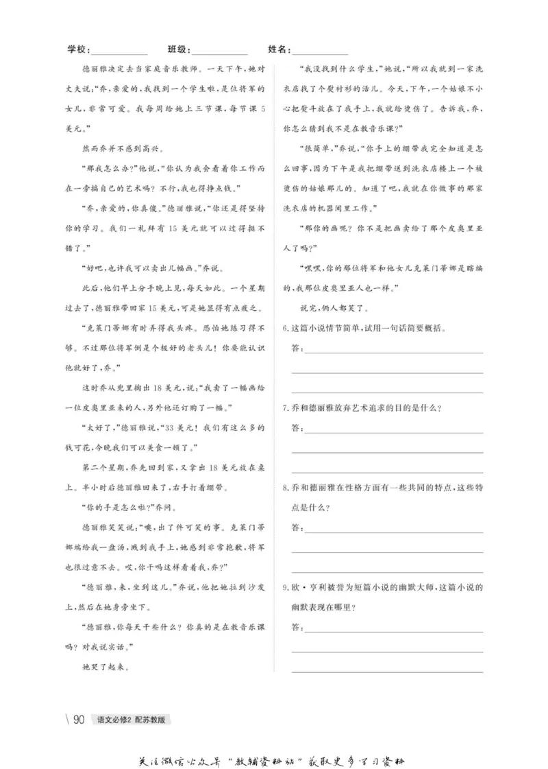 名师同步导学语文苏教版必修2_名师同步导学_高中语文