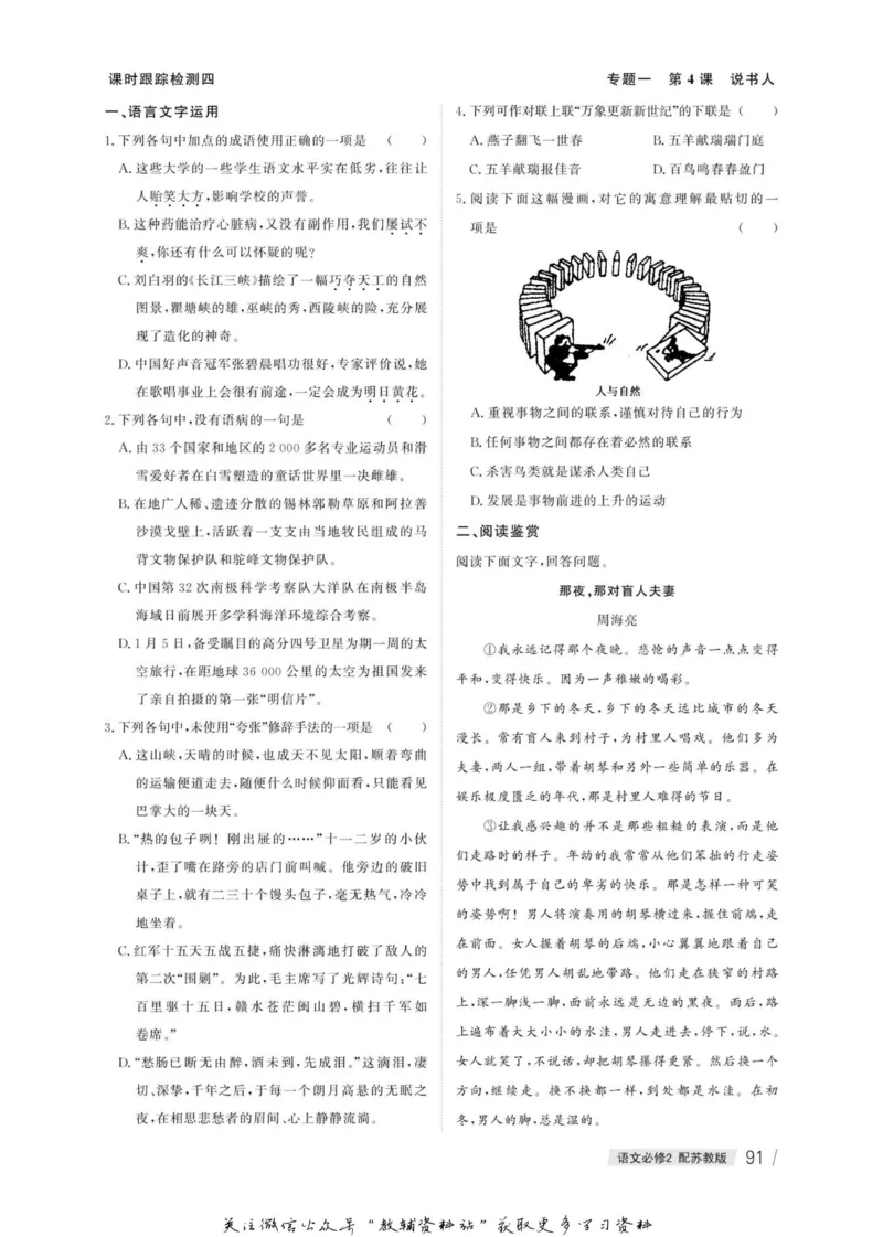 名师同步导学语文苏教版必修2_名师同步导学_高中语文