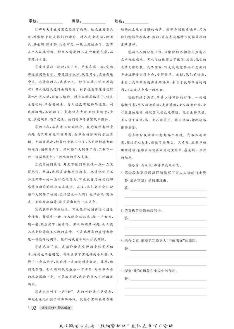 名师同步导学语文苏教版必修2_名师同步导学_高中语文