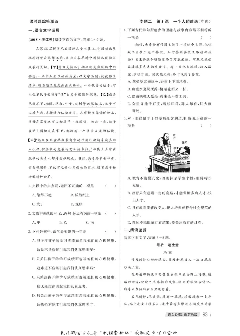 名师同步导学语文苏教版必修2_名师同步导学_高中语文