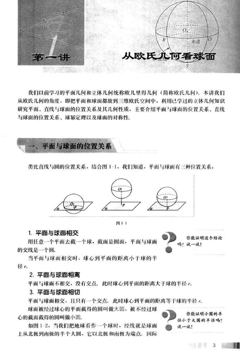 高中数学A版选修3-3球面几何_高中课本电子全科人教版语数英政历地物化生必修选修全套课本PPT_高中数学A版