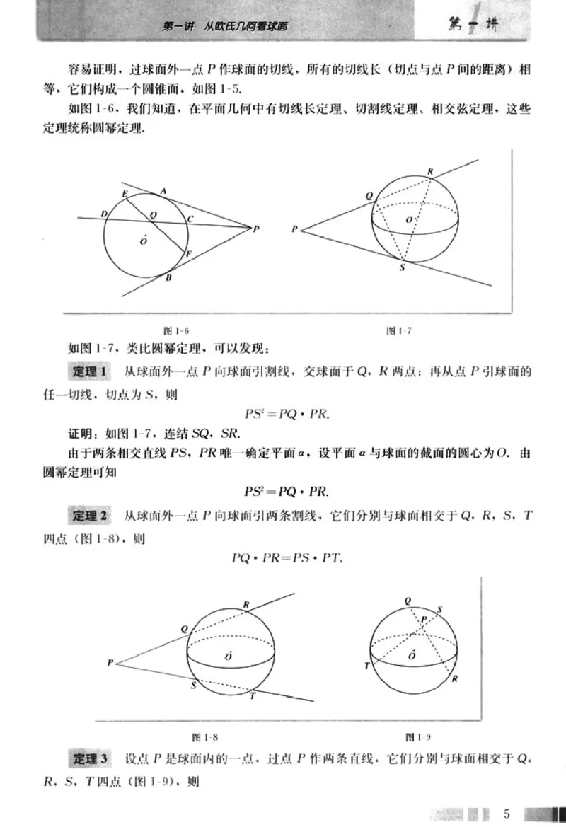 高中数学A版选修3-3球面几何_高中课本电子全科人教版语数英政历地物化生必修选修全套课本PPT_高中数学A版