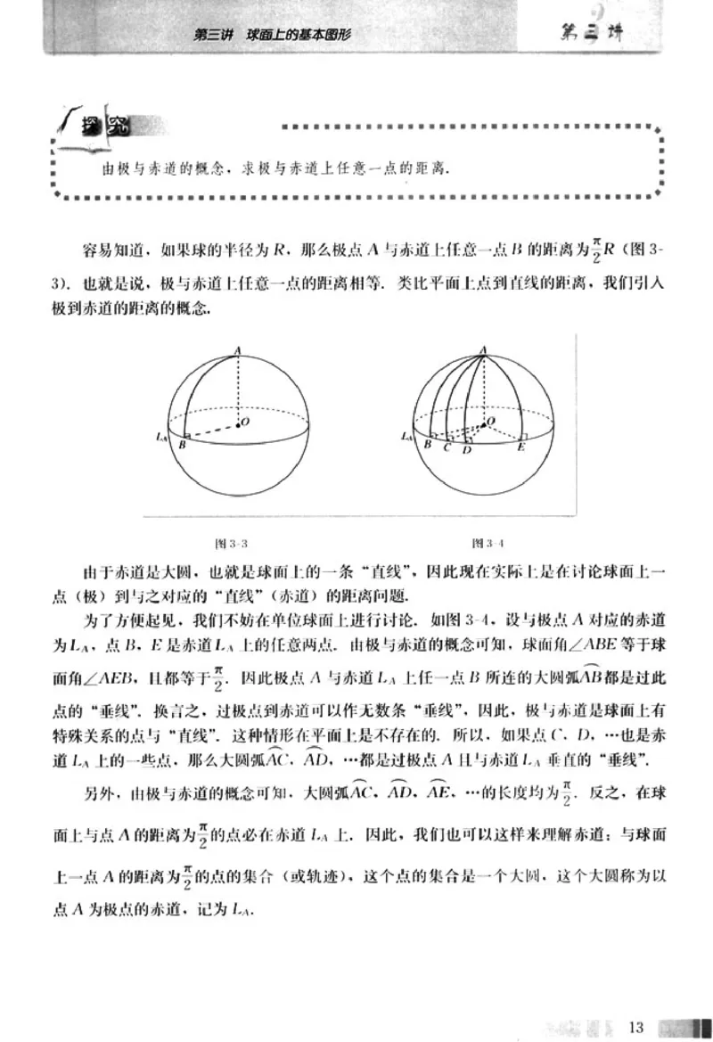 高中数学A版选修3-3球面几何_高中课本电子全科人教版语数英政历地物化生必修选修全套课本PPT_高中数学A版
