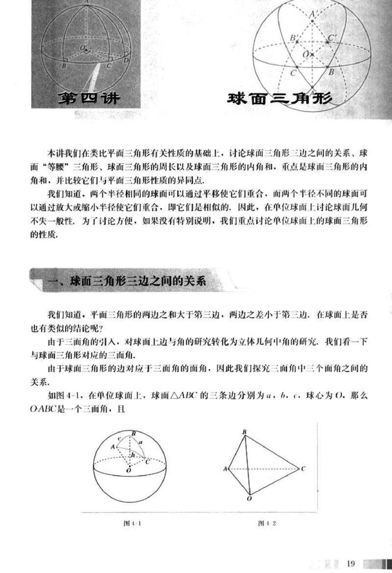 高中数学A版选修3-3球面几何_高中课本电子全科人教版语数英政历地物化生必修选修全套课本PPT_高中数学A版