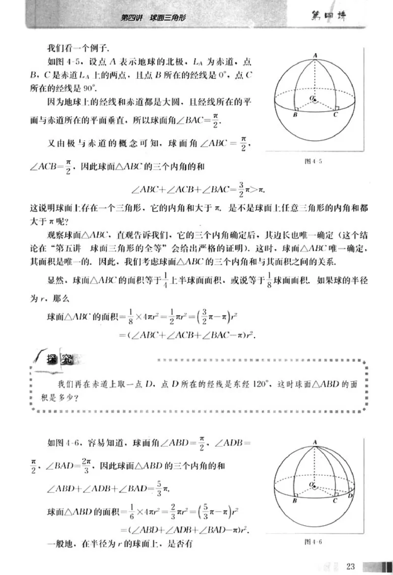 高中数学A版选修3-3球面几何_高中课本电子全科人教版语数英政历地物化生必修选修全套课本PPT_高中数学A版