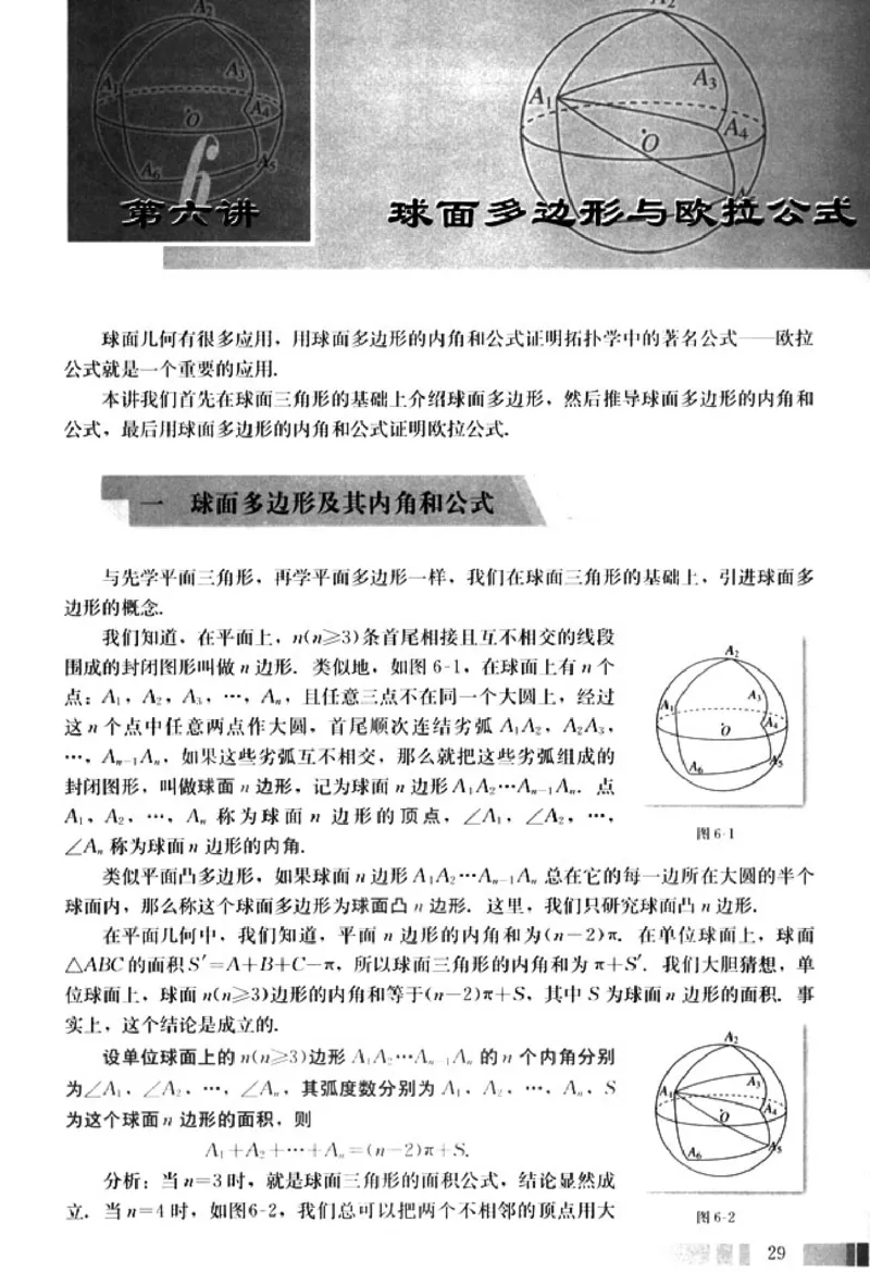 高中数学A版选修3-3球面几何_高中课本电子全科人教版语数英政历地物化生必修选修全套课本PPT_高中数学A版