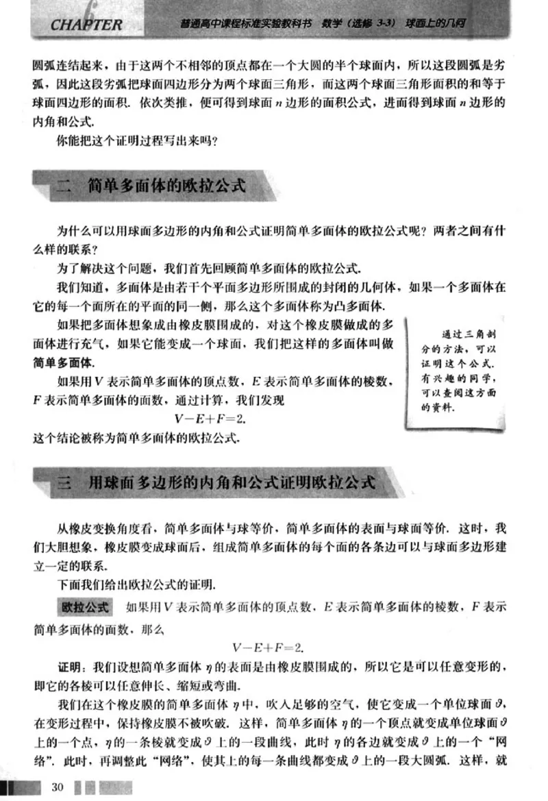 高中数学A版选修3-3球面几何_高中课本电子全科人教版语数英政历地物化生必修选修全套课本PPT_高中数学A版