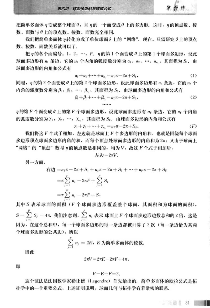 高中数学A版选修3-3球面几何_高中课本电子全科人教版语数英政历地物化生必修选修全套课本PPT_高中数学A版