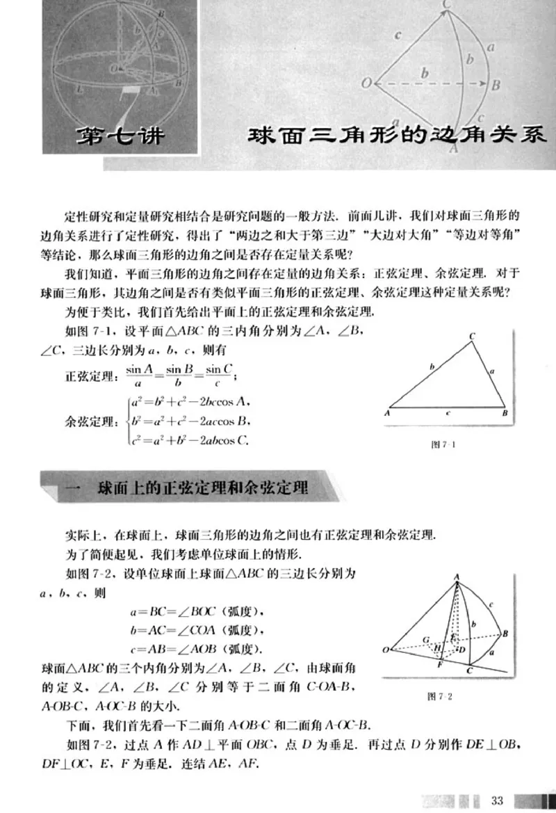 高中数学A版选修3-3球面几何_高中课本电子全科人教版语数英政历地物化生必修选修全套课本PPT_高中数学A版