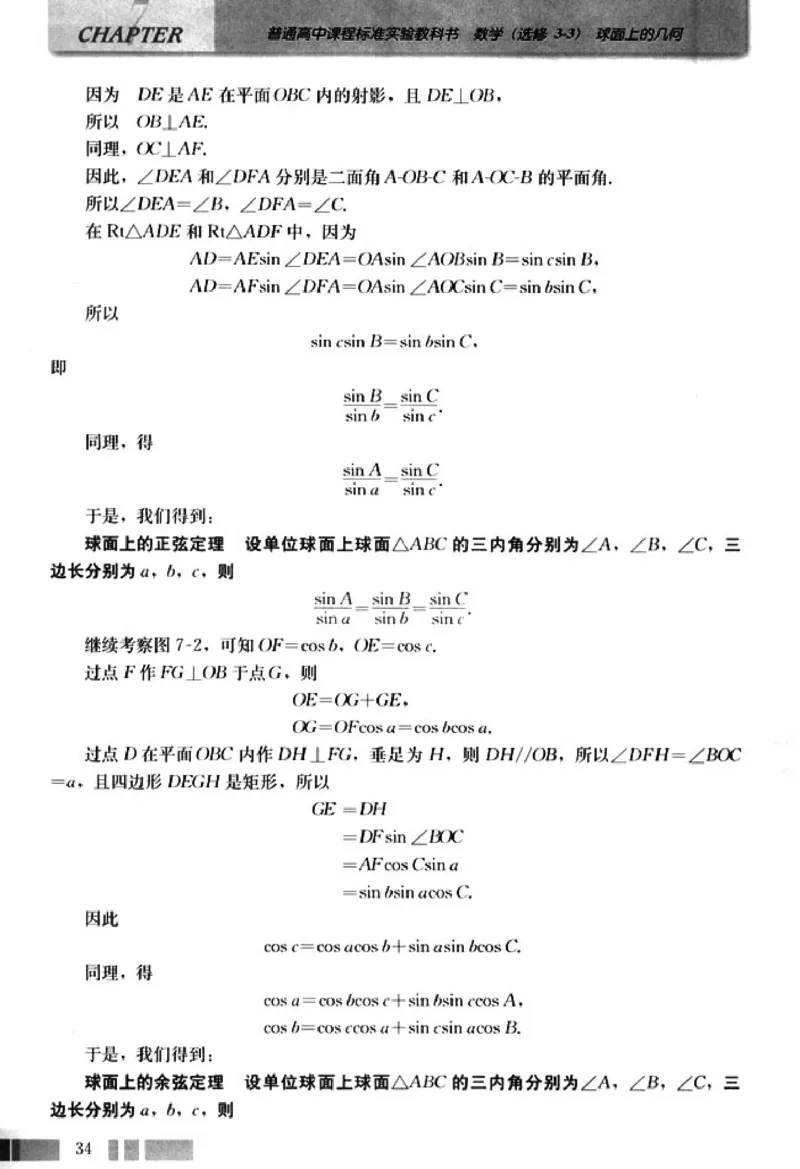 高中数学A版选修3-3球面几何_高中课本电子全科人教版语数英政历地物化生必修选修全套课本PPT_高中数学A版