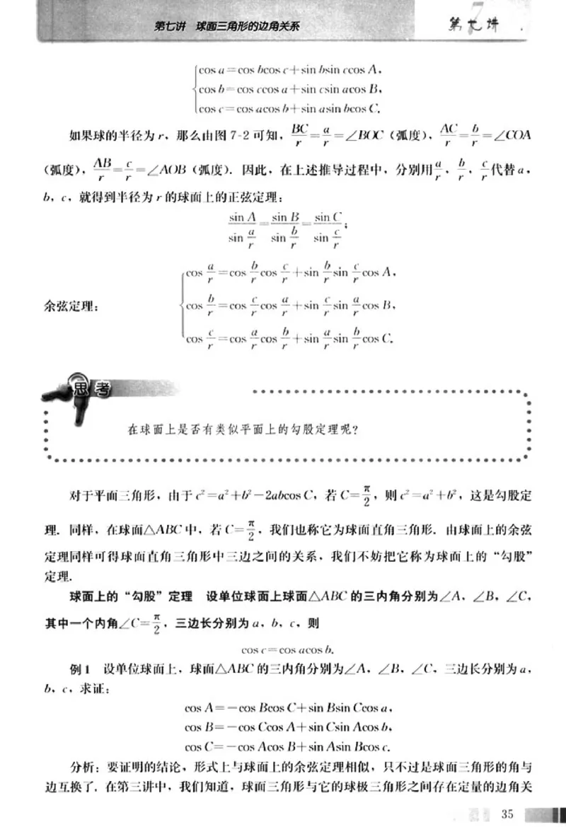 高中数学A版选修3-3球面几何_高中课本电子全科人教版语数英政历地物化生必修选修全套课本PPT_高中数学A版