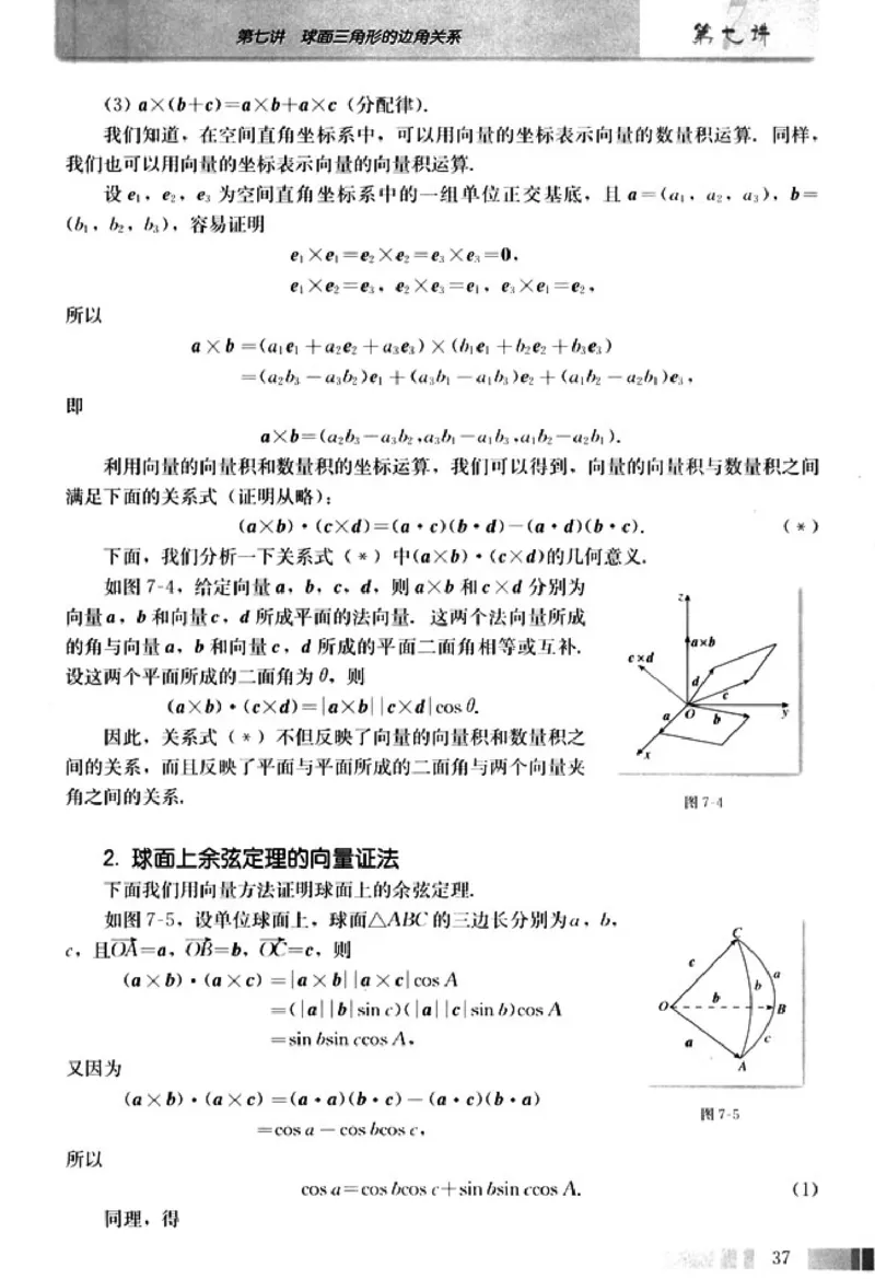 高中数学A版选修3-3球面几何_高中课本电子全科人教版语数英政历地物化生必修选修全套课本PPT_高中数学A版