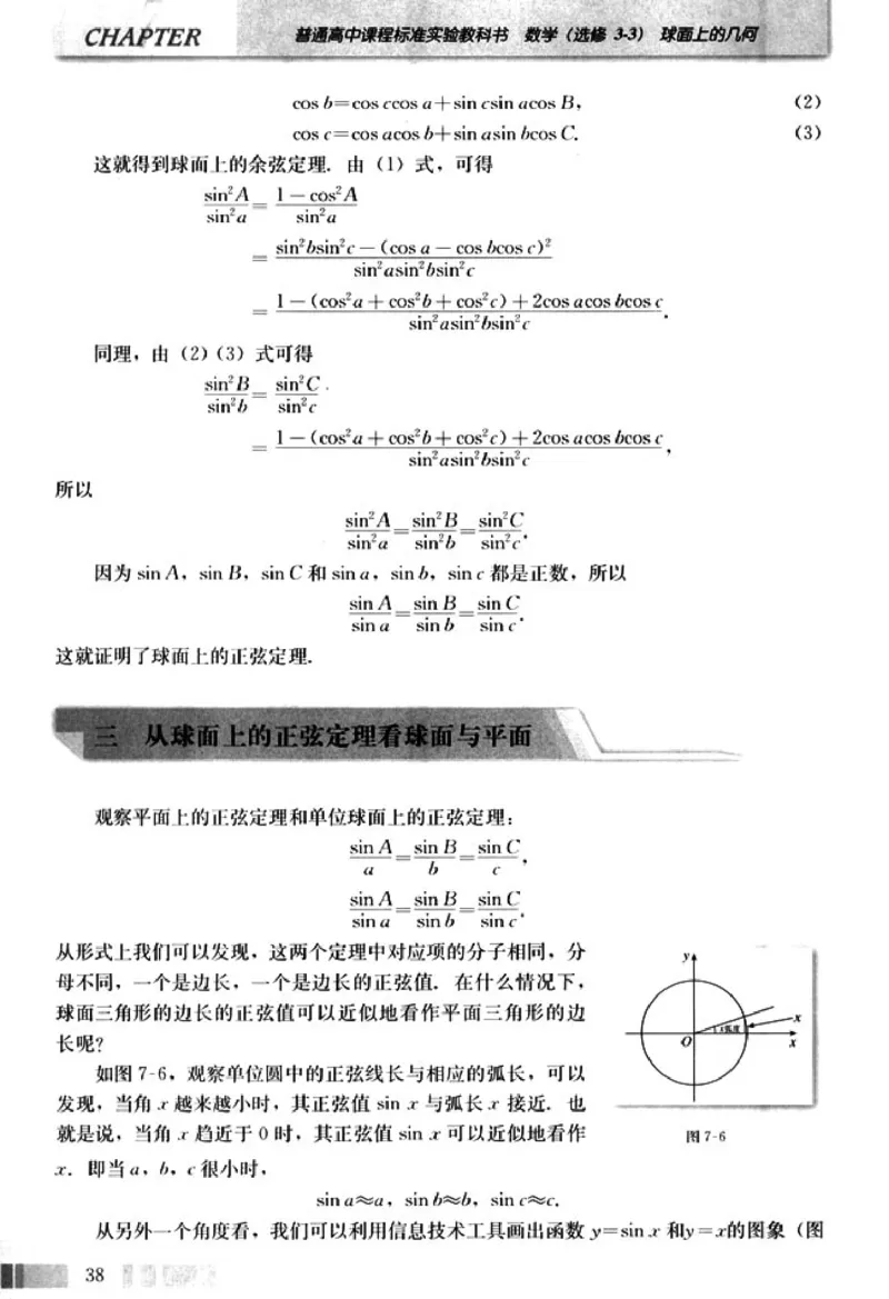 高中数学A版选修3-3球面几何_高中课本电子全科人教版语数英政历地物化生必修选修全套课本PPT_高中数学A版