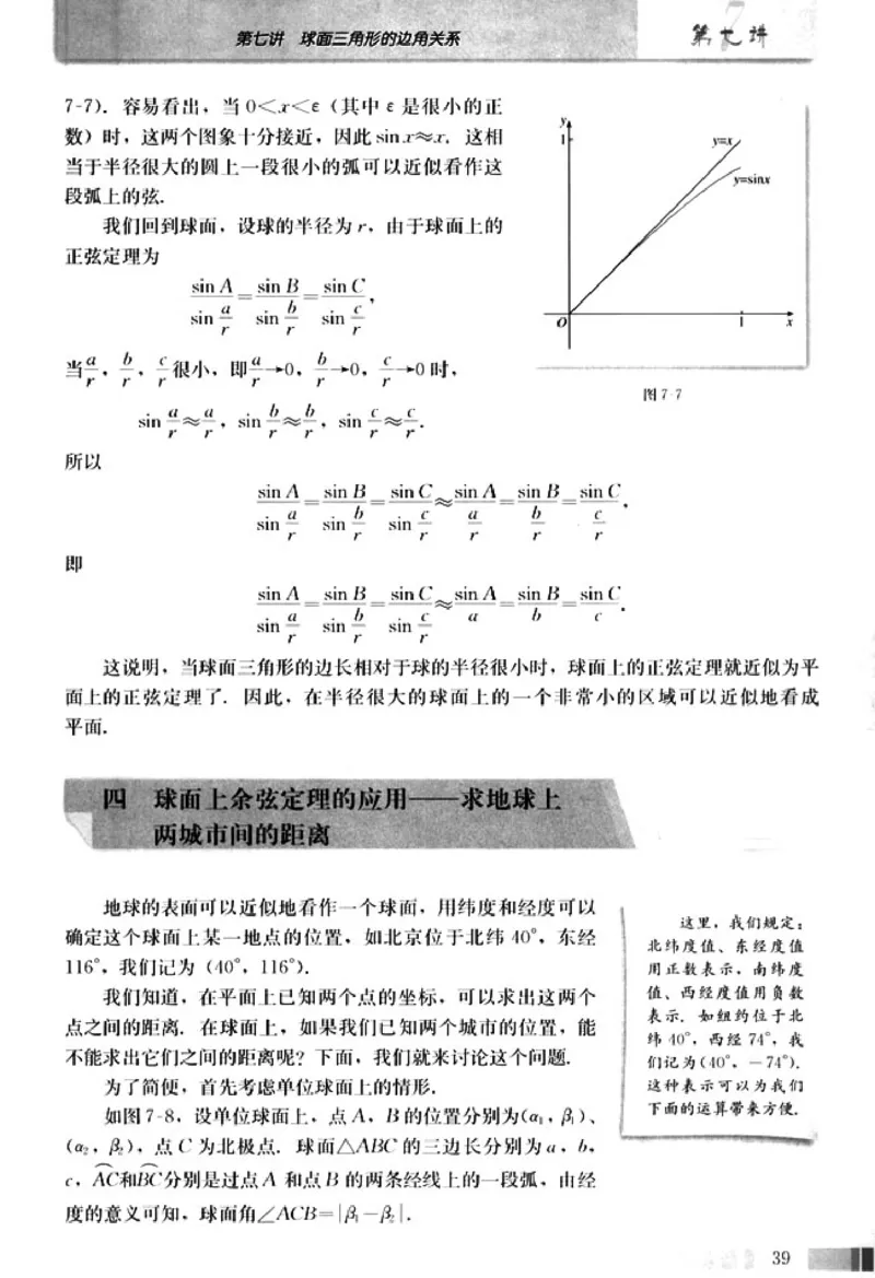 高中数学A版选修3-3球面几何_高中课本电子全科人教版语数英政历地物化生必修选修全套课本PPT_高中数学A版