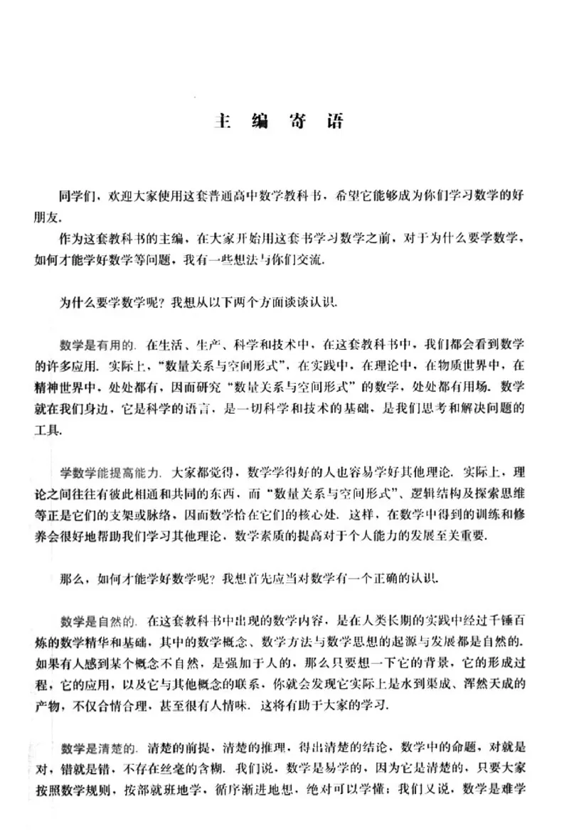 高中数学A版选修3-3球面几何_高中课本电子全科人教版语数英政历地物化生必修选修全套课本PPT_高中数学A版