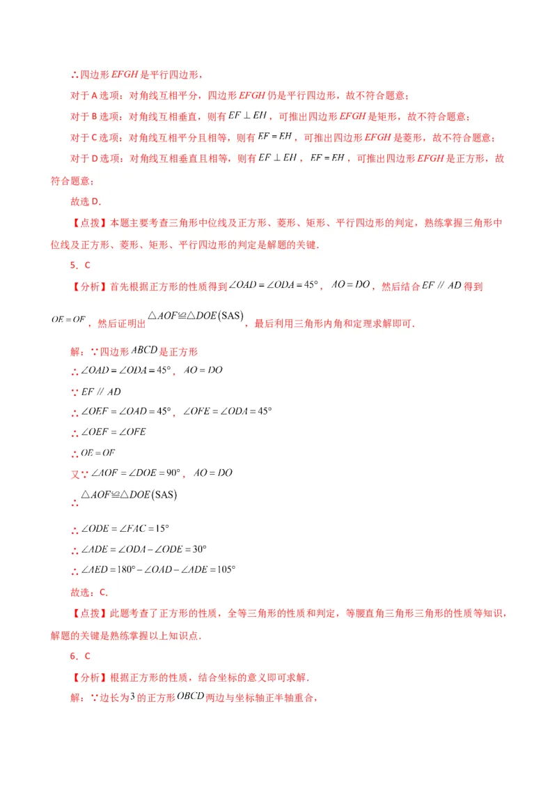 专题18.25正方形（直通中考）（基础练）-（人教版）_初中数学_八年级数学下册（人教版）_专题突破练习-V4