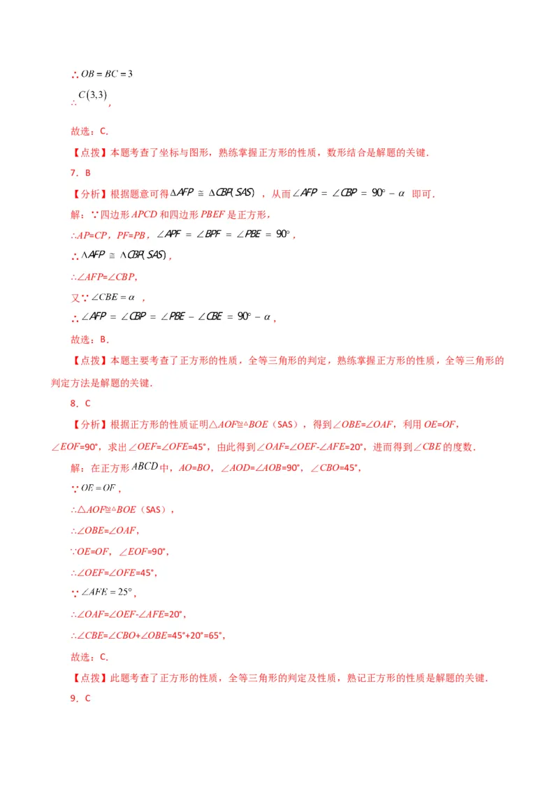 专题18.25正方形（直通中考）（基础练）-（人教版）_初中数学_八年级数学下册（人教版）_专题突破练习-V4