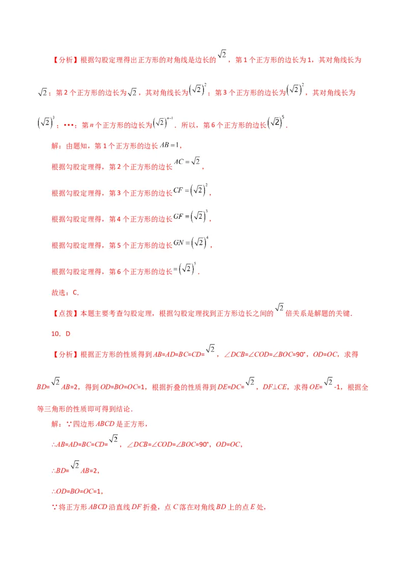 专题18.25正方形（直通中考）（基础练）-（人教版）_初中数学_八年级数学下册（人教版）_专题突破练习-V4