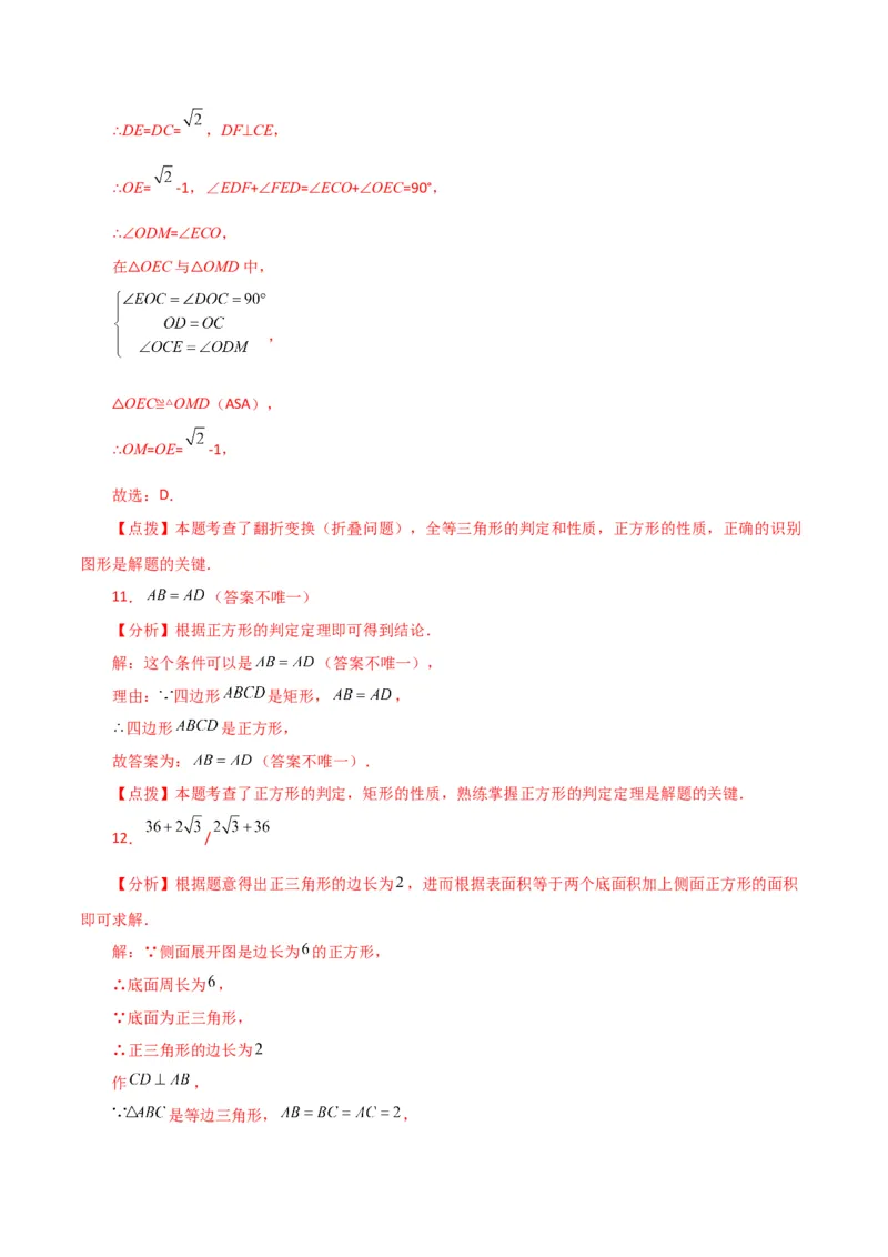 专题18.25正方形（直通中考）（基础练）-（人教版）_初中数学_八年级数学下册（人教版）_专题突破练习-V4