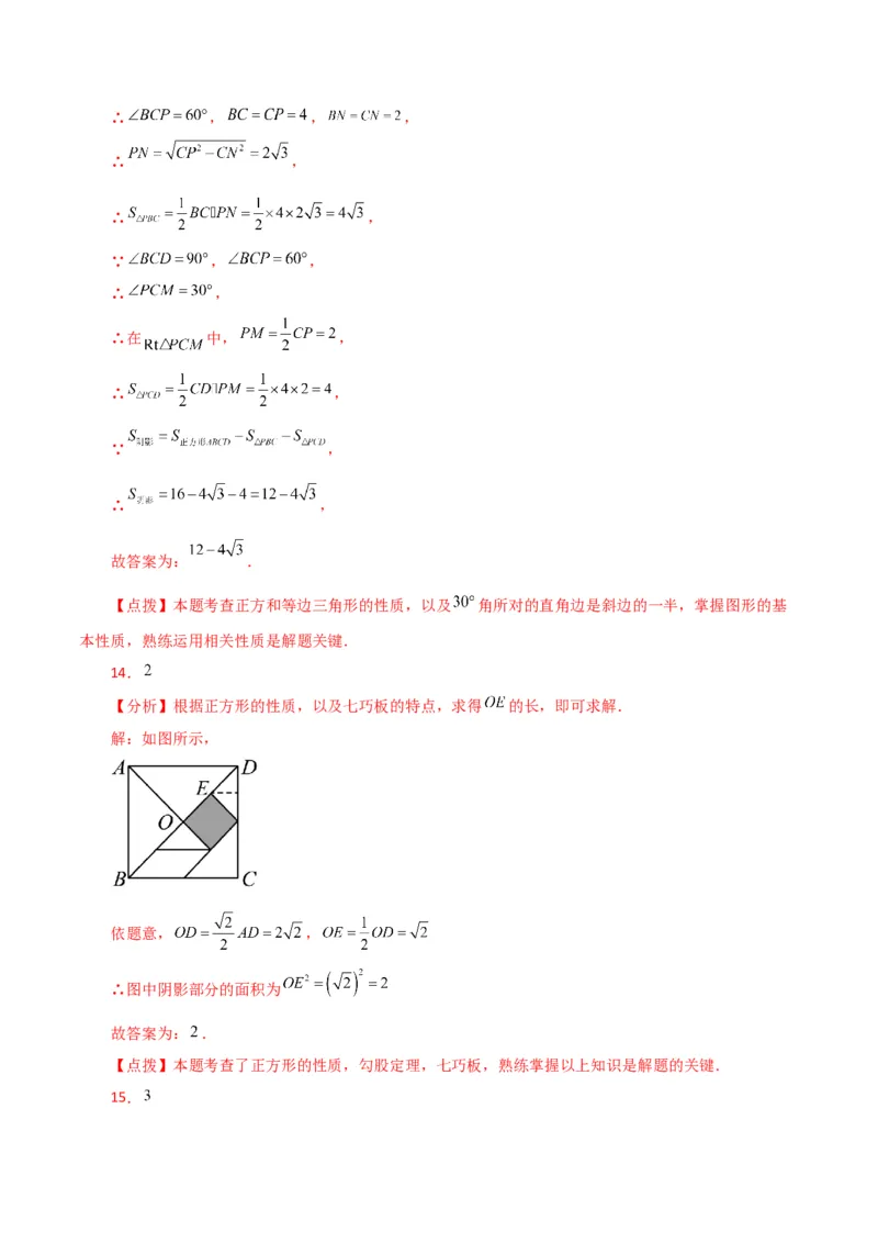 专题18.25正方形（直通中考）（基础练）-（人教版）_初中数学_八年级数学下册（人教版）_专题突破练习-V4