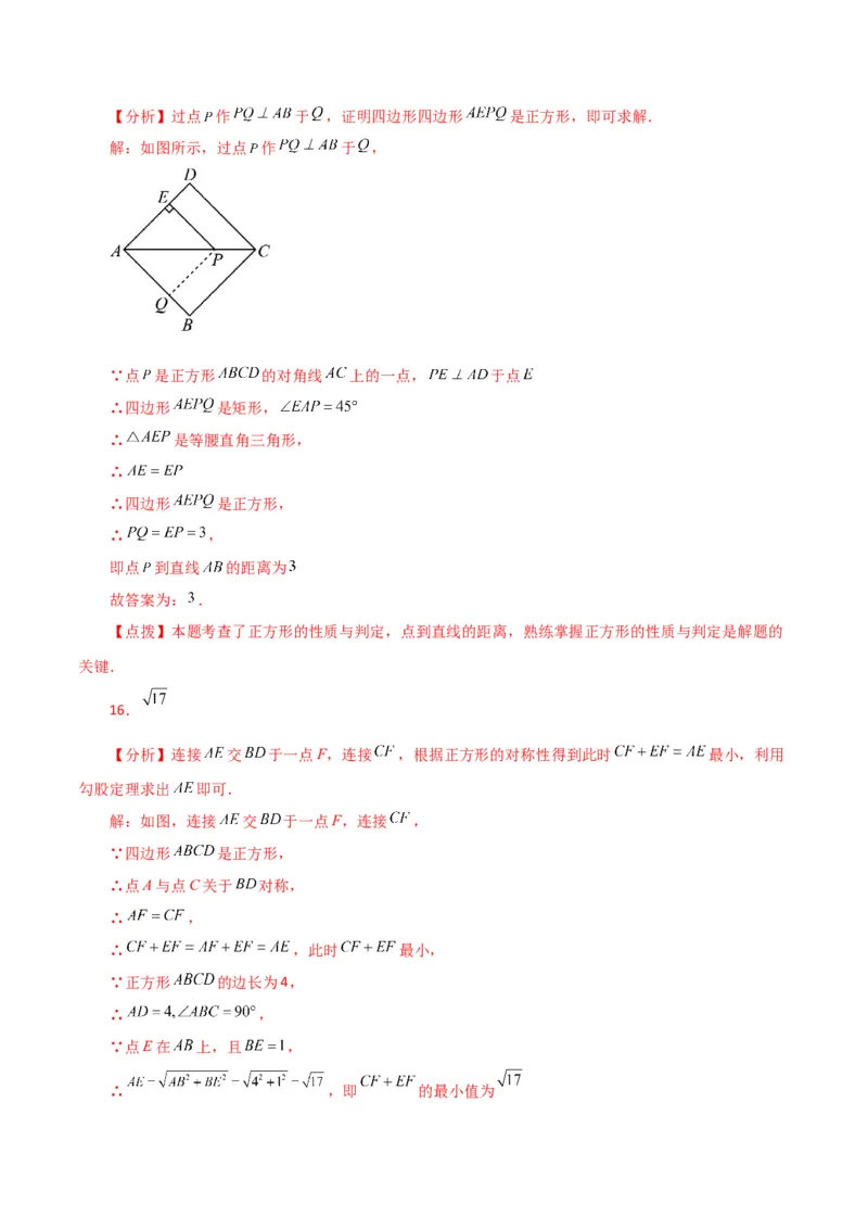 专题18.25正方形（直通中考）（基础练）-（人教版）_初中数学_八年级数学下册（人教版）_专题突破练习-V4