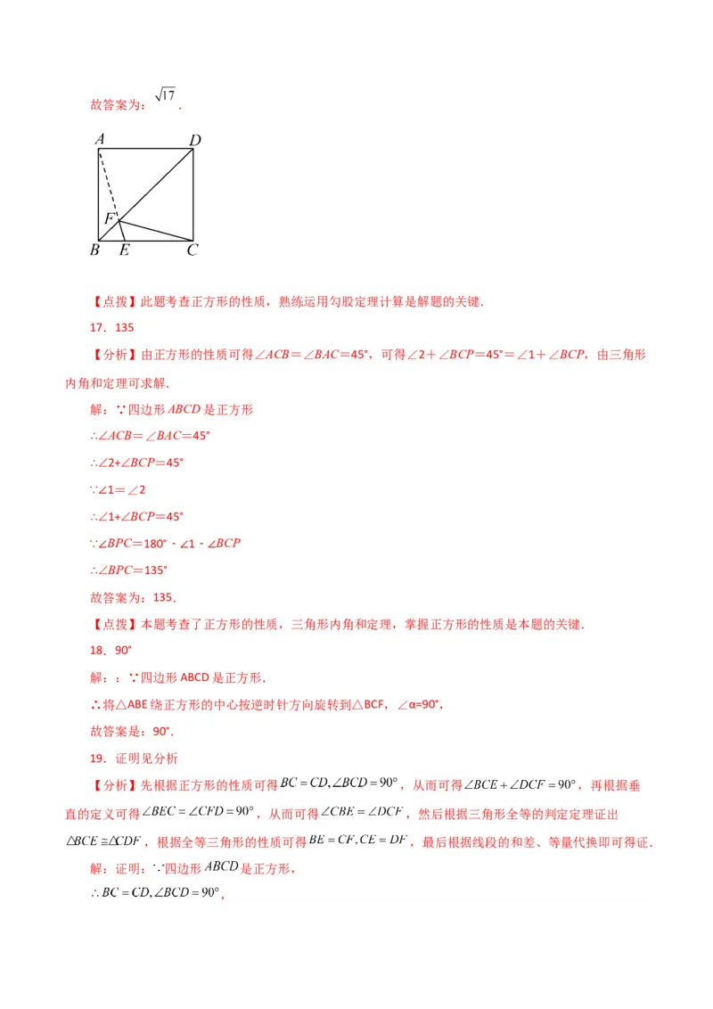 专题18.25正方形（直通中考）（基础练）-（人教版）_初中数学_八年级数学下册（人教版）_专题突破练习-V4