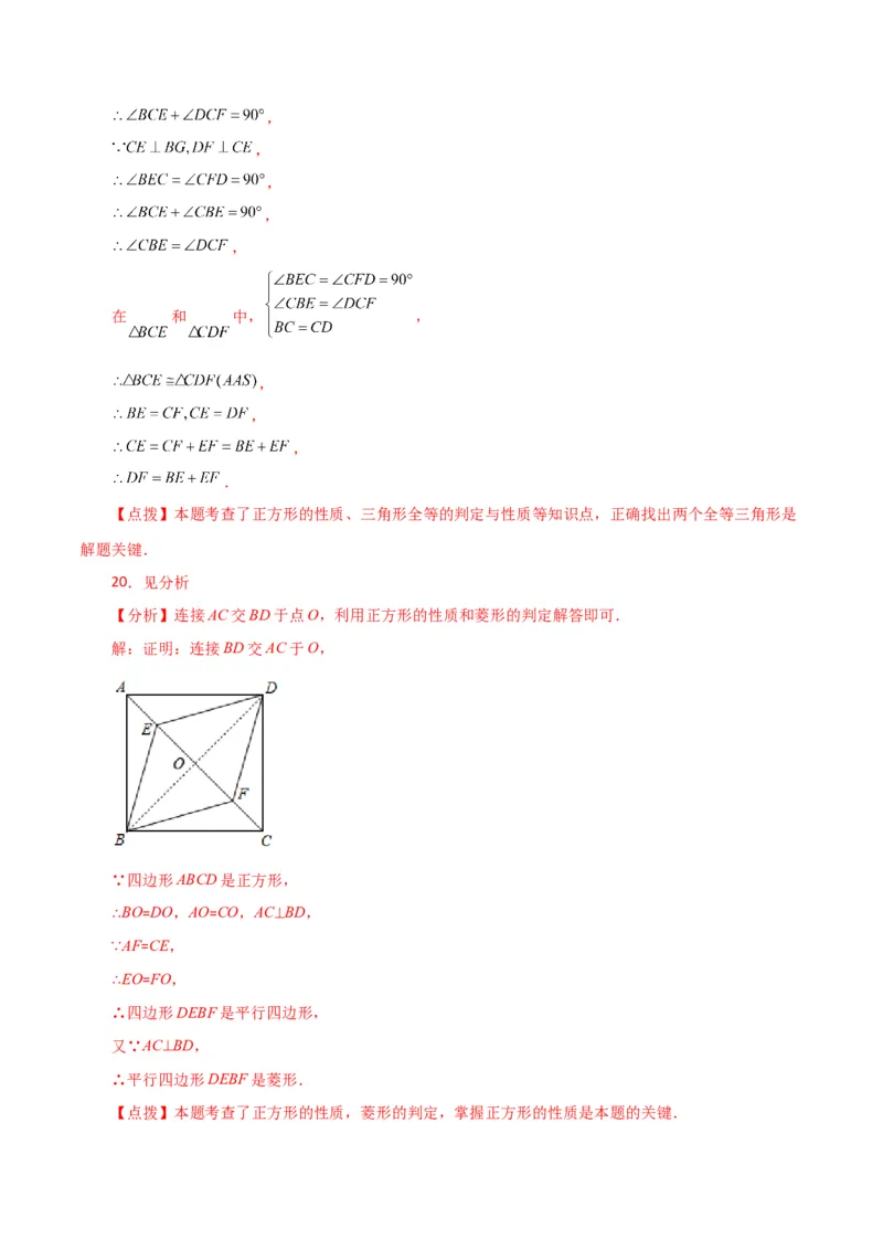 专题18.25正方形（直通中考）（基础练）-（人教版）_初中数学_八年级数学下册（人教版）_专题突破练习-V4