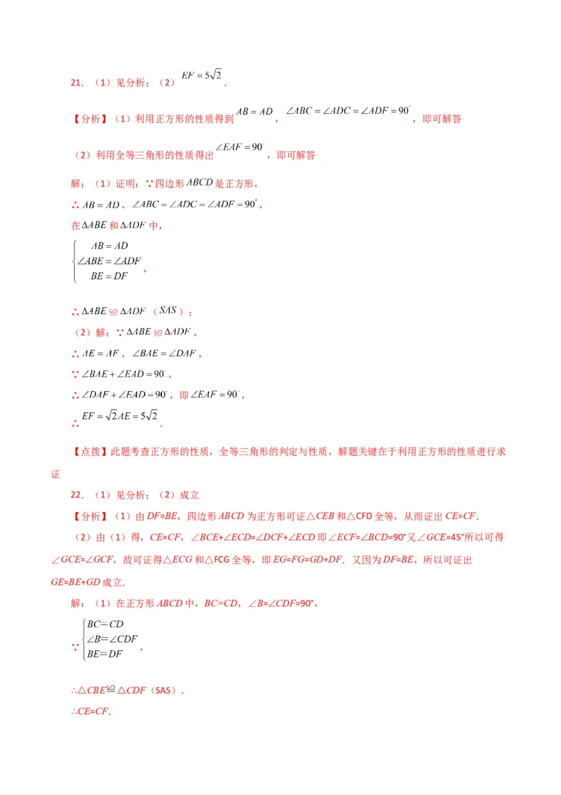 专题18.25正方形（直通中考）（基础练）-（人教版）_初中数学_八年级数学下册（人教版）_专题突破练习-V4