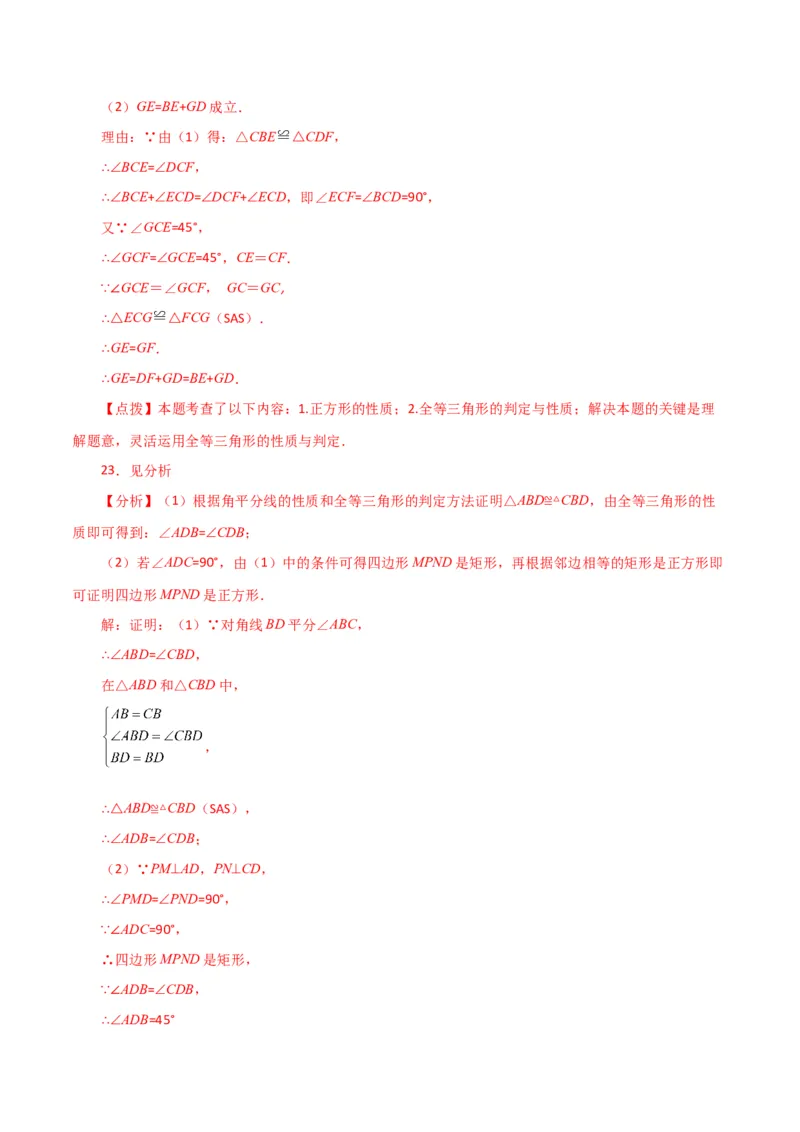 专题18.25正方形（直通中考）（基础练）-（人教版）_初中数学_八年级数学下册（人教版）_专题突破练习-V4