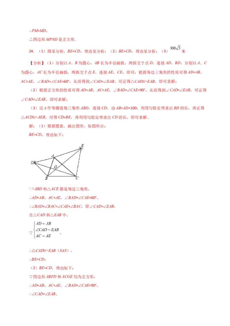 专题18.25正方形（直通中考）（基础练）-（人教版）_初中数学_八年级数学下册（人教版）_专题突破练习-V4
