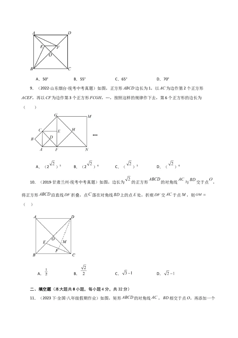 专题18.25正方形（直通中考）（基础练）-（人教版）_初中数学_八年级数学下册（人教版）_专题突破练习-V4