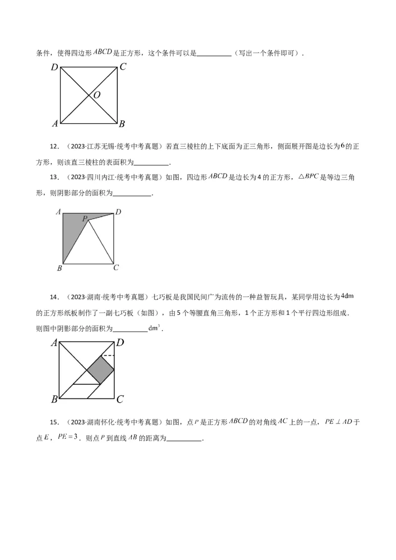 专题18.25正方形（直通中考）（基础练）-（人教版）_初中数学_八年级数学下册（人教版）_专题突破练习-V4