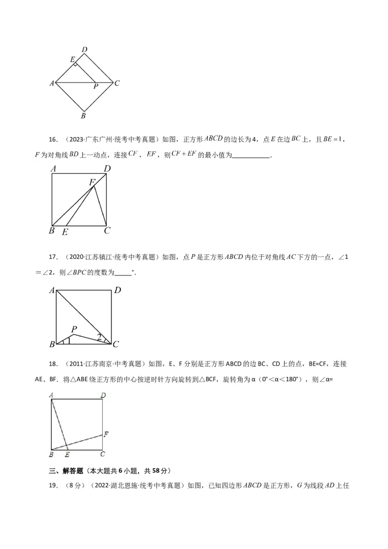 专题18.25正方形（直通中考）（基础练）-（人教版）_初中数学_八年级数学下册（人教版）_专题突破练习-V4