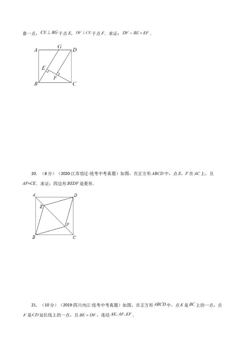 专题18.25正方形（直通中考）（基础练）-（人教版）_初中数学_八年级数学下册（人教版）_专题突破练习-V4