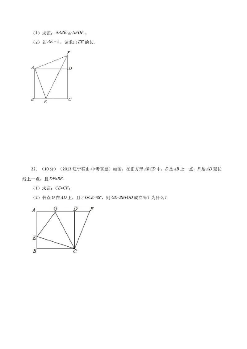 专题18.25正方形（直通中考）（基础练）-（人教版）_初中数学_八年级数学下册（人教版）_专题突破练习-V4