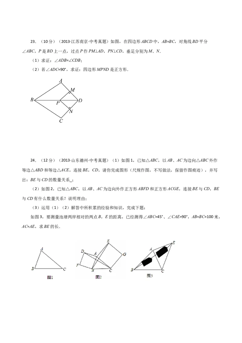 专题18.25正方形（直通中考）（基础练）-（人教版）_初中数学_八年级数学下册（人教版）_专题突破练习-V4