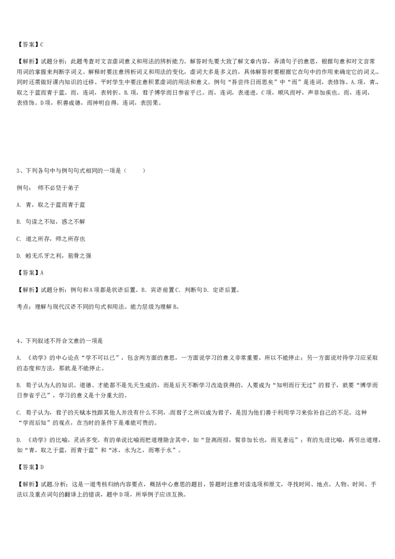 《格致课堂》部编版（2019）高中语文必修上册同步练习：6.10劝学（培优版）_高语_人教版高中语文_01部编高中语文必修上册_01第一套课件+教案_第六单元_10.1.劝学