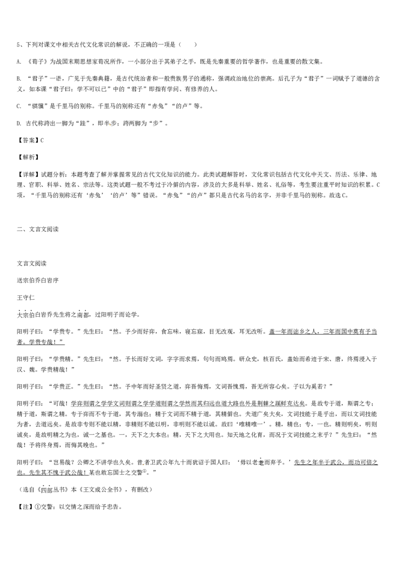 《格致课堂》部编版（2019）高中语文必修上册同步练习：6.10劝学（培优版）_高语_人教版高中语文_01部编高中语文必修上册_01第一套课件+教案_第六单元_10.1.劝学