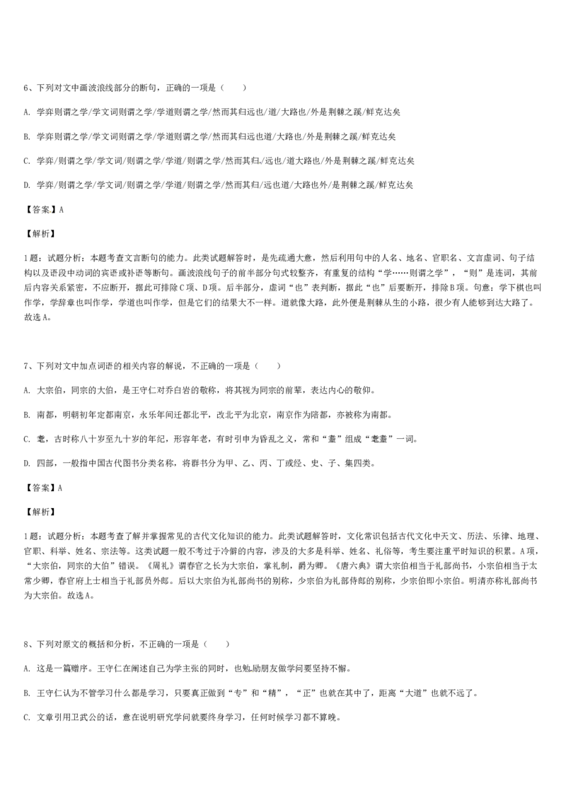 《格致课堂》部编版（2019）高中语文必修上册同步练习：6.10劝学（培优版）_高语_人教版高中语文_01部编高中语文必修上册_01第一套课件+教案_第六单元_10.1.劝学