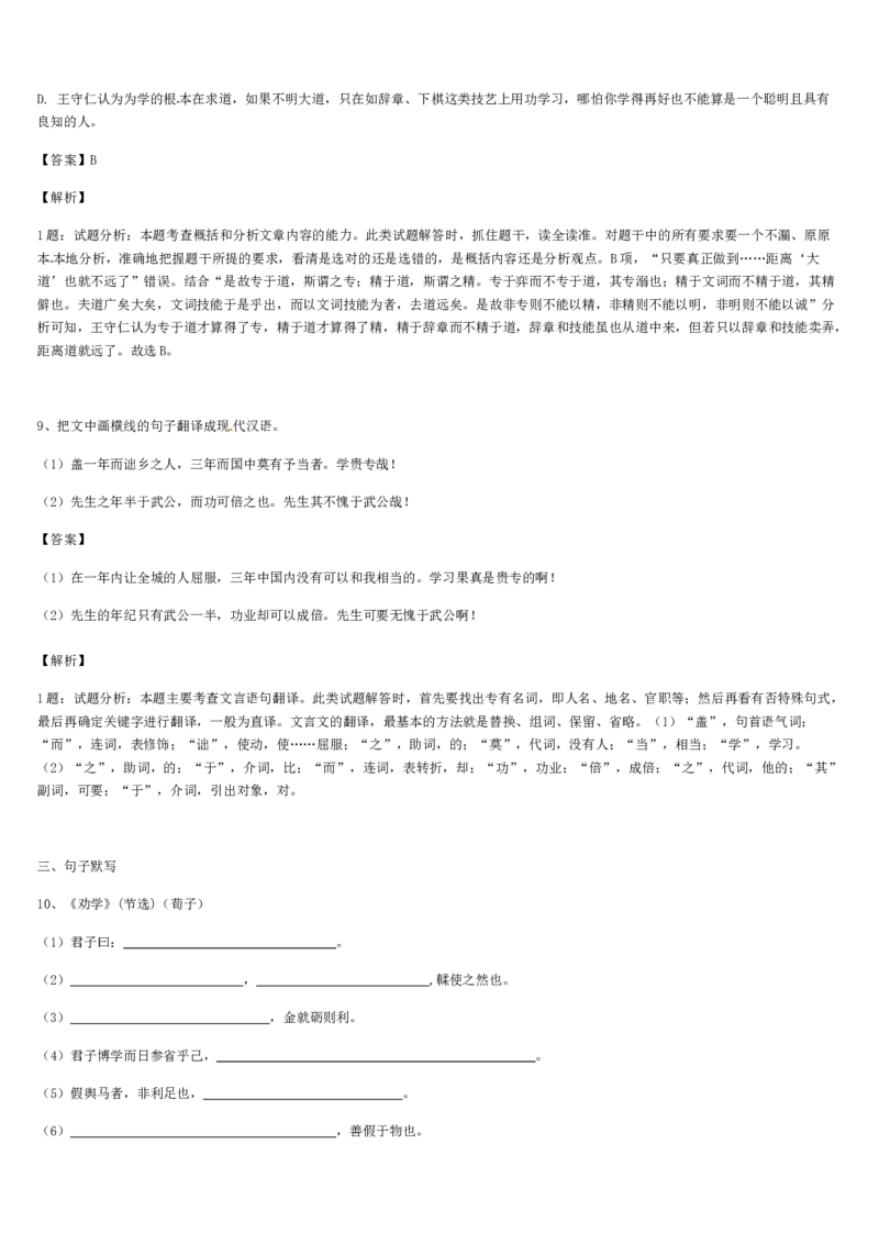 《格致课堂》部编版（2019）高中语文必修上册同步练习：6.10劝学（培优版）_高语_人教版高中语文_01部编高中语文必修上册_01第一套课件+教案_第六单元_10.1.劝学