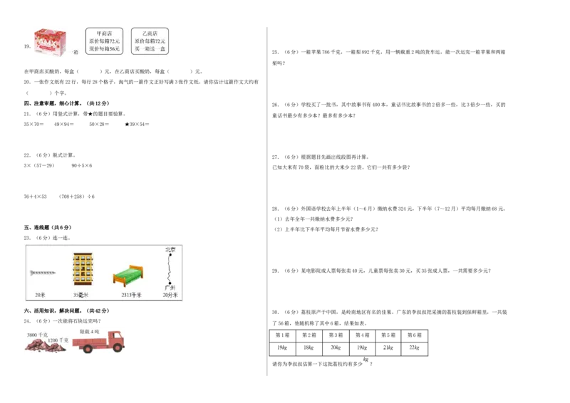 三年级数学下学期期中素养测评三（A3版）（苏教版）_三年级数学下册（苏教版）_期中+期末-K149_期中试卷_2022-2023学年三年级数学下学期期中素养测评三（苏教版）