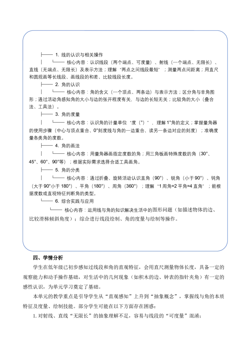 第一单元角（单元解读讲义）（新教材）(1)_三年级数学下册（苏教版）_单元解读_新课标资料（看这里面）