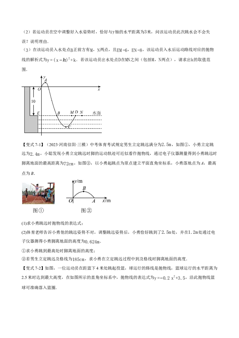 专题22.5实际问题与二次函数（举一反三讲义）（学生版）_初中数学_九年级数学上册（人教版）_母题专项-U66_2026版