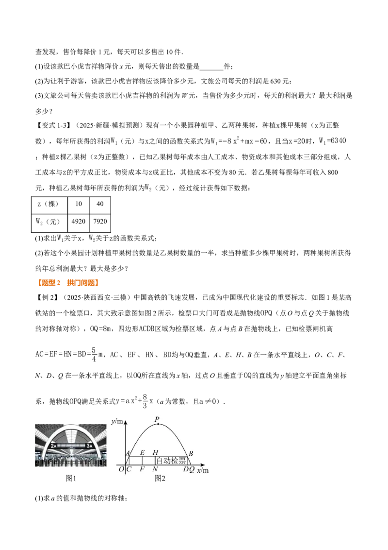 专题22.5实际问题与二次函数（举一反三讲义）（学生版）_初中数学_九年级数学上册（人教版）_母题专项-U66_2026版