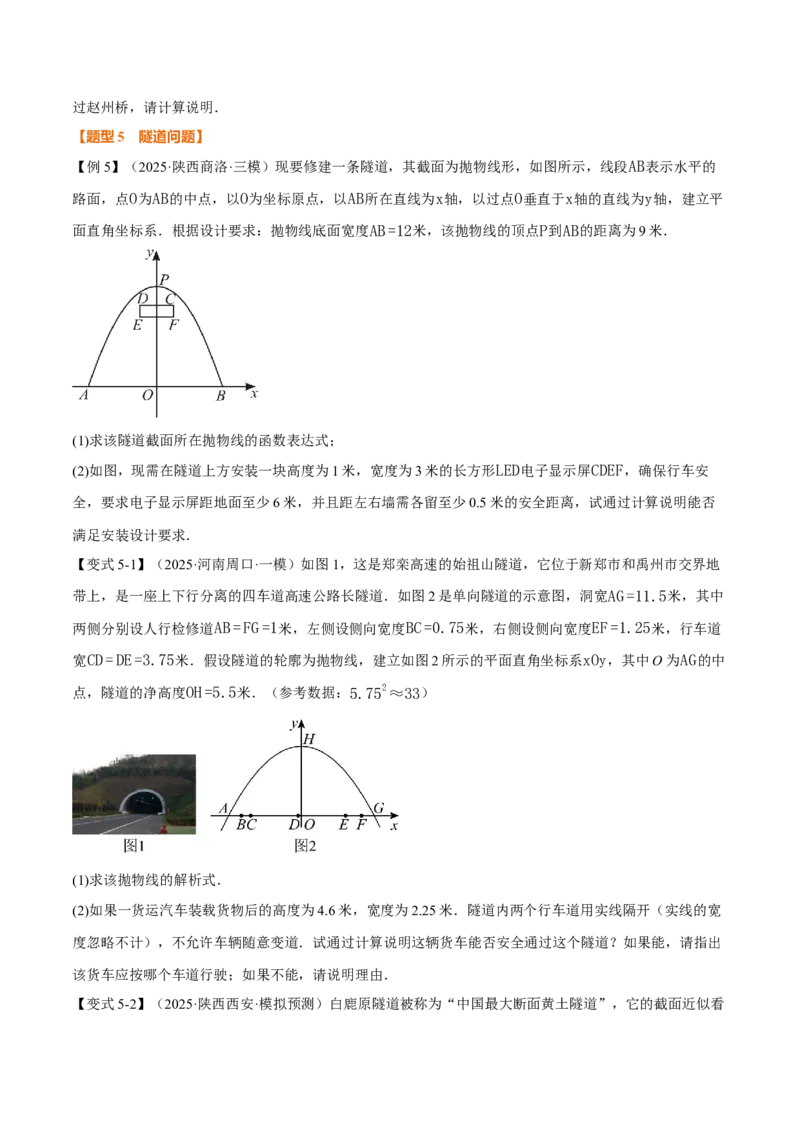 专题22.5实际问题与二次函数（举一反三讲义）（学生版）_初中数学_九年级数学上册（人教版）_母题专项-U66_2026版