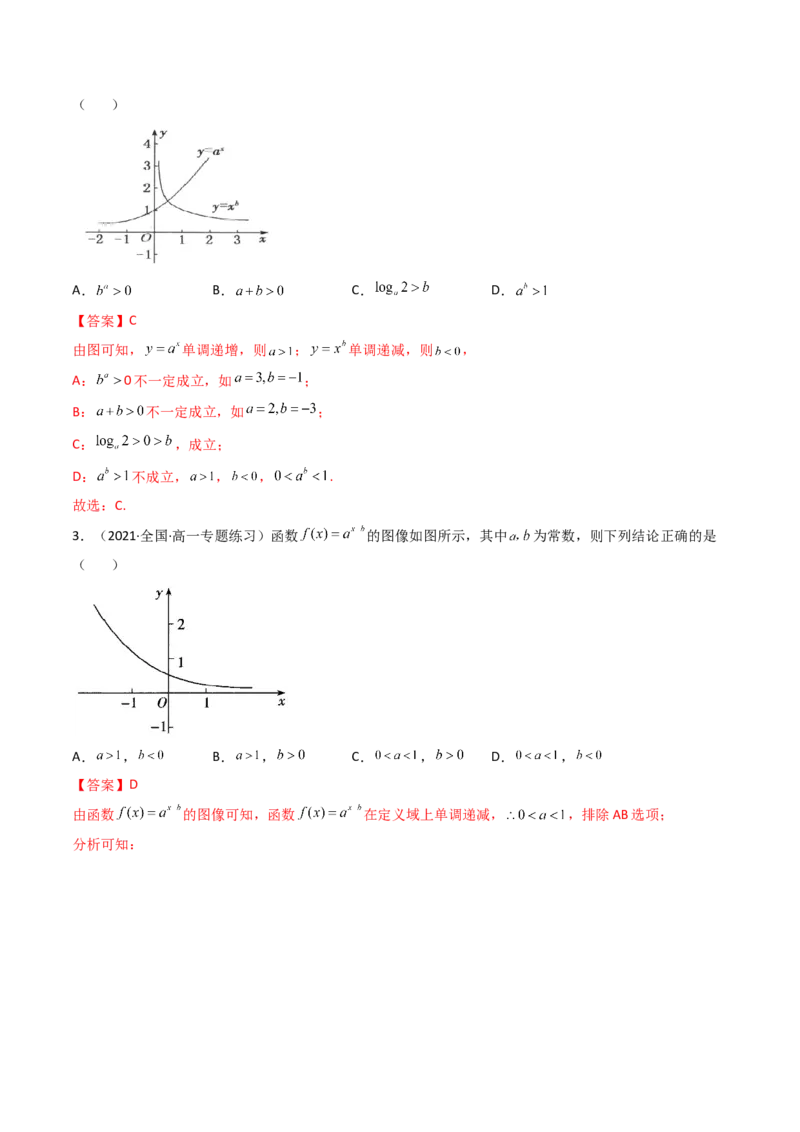 第05讲指数与指数函数(精讲+精练）（教师版）_2.2025数学总复习_2023年新高考资料_一轮复习_2023新高考数学一轮复习（新教材新高考）
