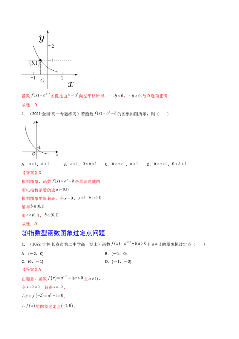 第05讲指数与指数函数(精讲+精练）（教师版）_2.2025数学总复习_2023年新高考资料_一轮复习_2023新高考数学一轮复习（新教材新高考）