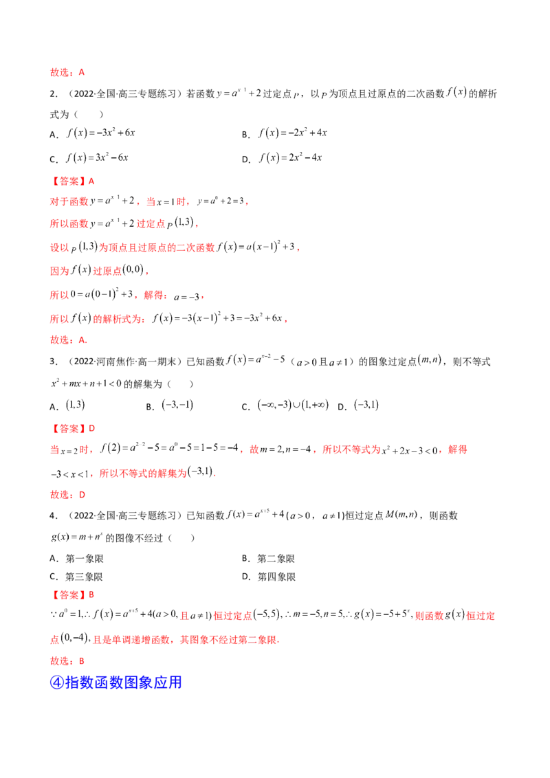 第05讲指数与指数函数(精讲+精练）（教师版）_2.2025数学总复习_2023年新高考资料_一轮复习_2023新高考数学一轮复习（新教材新高考）