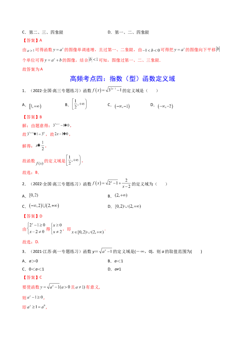第05讲指数与指数函数(精讲+精练）（教师版）_2.2025数学总复习_2023年新高考资料_一轮复习_2023新高考数学一轮复习（新教材新高考）